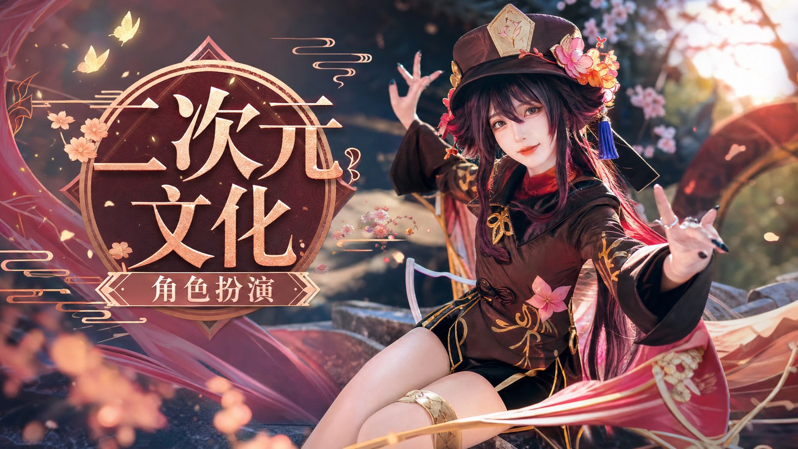 影视剧场 二次元文化